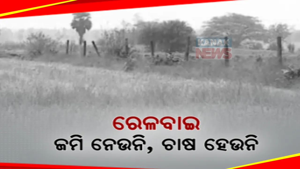  ଜୟପୁର-ମାଲକାନଗିରି ରେଳପଥ କାମ ପାଇଁ ପୂର୍ବତଟ ରେଳୱେ ଟେଣ୍ଡର ଆହ୍ୱାନ । ହୋଇନି ଜମି ଅଧିଗ୍ରହଣ, ଚାଷ ପାଇଁ ମନା କରୁଛନ୍ତି ଅଧିକାରୀ