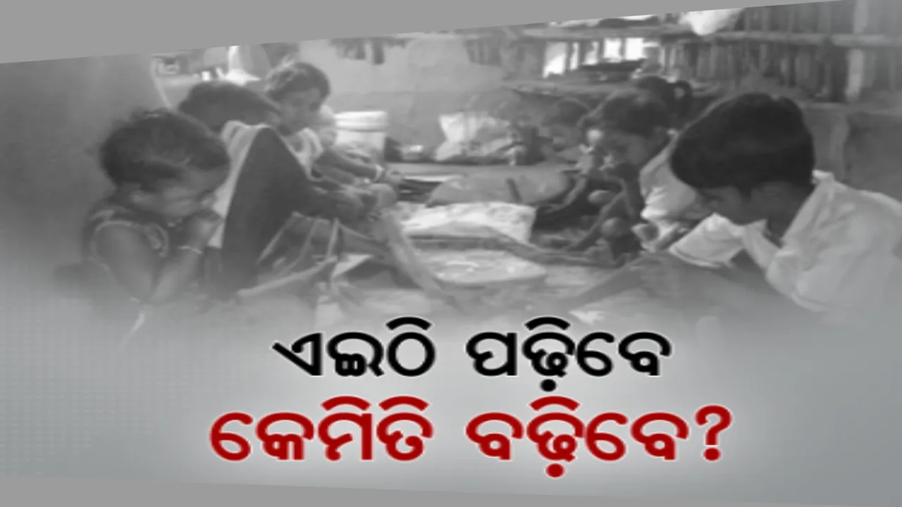  ବାଉଁଶଘେରା ମାଟି ଘରେ ଚାଲିଛି ଭୋଗରାଇ ଜଳଧା ଅଙ୍ଗନବାଡି କେନ୍ଦ୍ର । ବିପଦ ସଙ୍କୁଳ ଅବସ୍ଥାରେ ପାଠପଢୁଛନ୍ତି କୁନି କୁନି ପିଲା