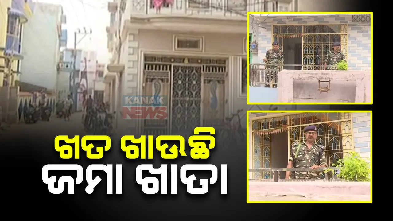  ଚିଟଫଣ୍ଡ ଦୁର୍ନୀତିର ଖୋଲୁଛି ଗୁମର । ଠକେଇ ସଂସ୍ଥାର ଅଫିସ ସିଲ୍, ଭାଙ୍ଗିଗଲାଣି ଝରକା କବାଟ । ଏଣେତେଣେ ପଡ଼ି ଖତ ଖାଉଛି ଜମାକାରୀଙ୍କ ଜମା ଖାତା ।