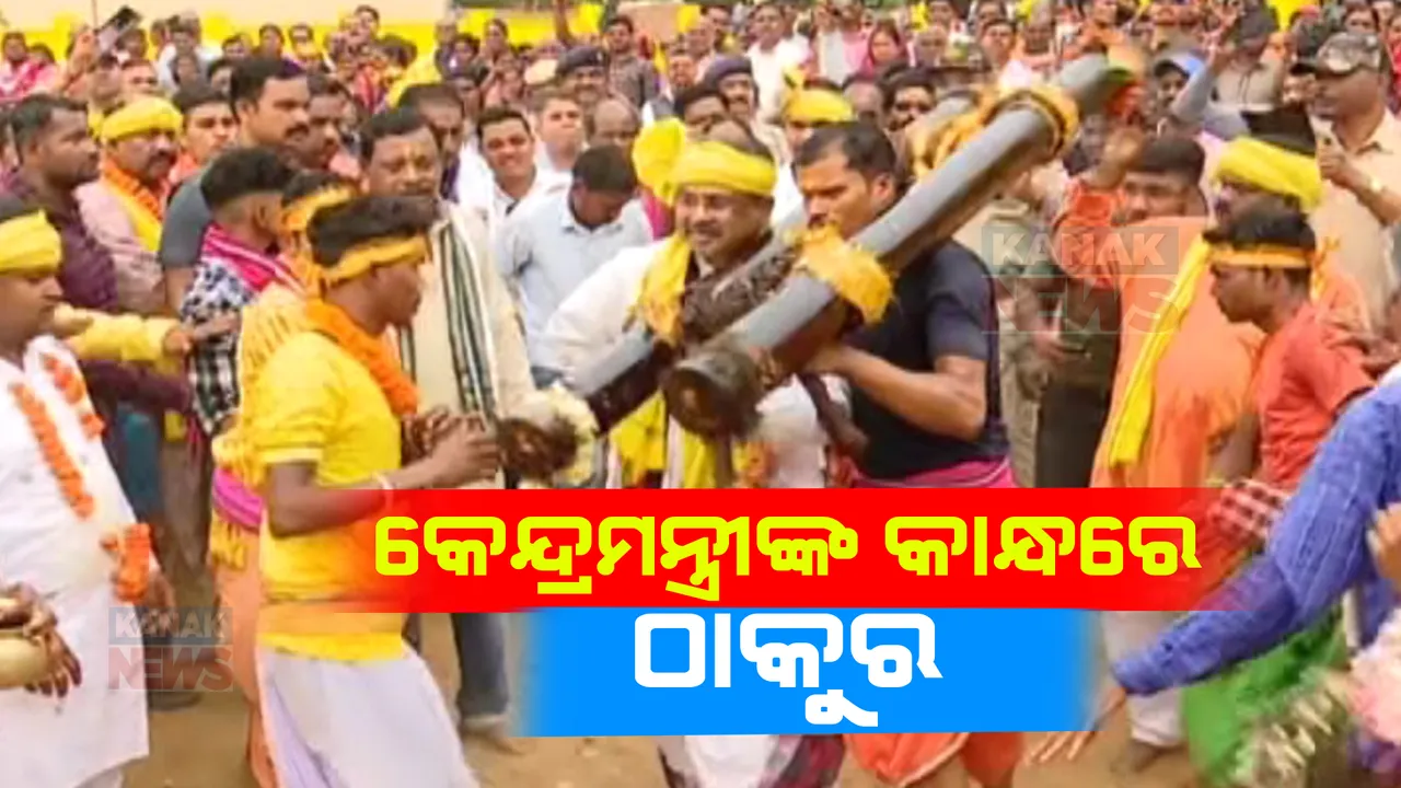  ସମ୍ବଲପୁର ଗସ୍ତରେ ଧର୍ମେନ୍ଦ୍ର ପ୍ରଧାନ । ସ୍ୱାଧିନତା ସଂଗ୍ରାମୀ ମଧୁ ଗଡତିଆଙ୍କ ପୂର୍ଣ୍ଣାଙ୍ଗ ପ୍ରତିମୂର୍ତ୍ତି କଲେ ଅନାବରଣ । ଜଙ୍ଗା ବଡଦେଓଙ୍କୁ କାନ୍ଧରେ ବୋହି ନାଚିଲେ କେନ୍ଦ୍ରମନ୍ତ୍ରୀ ।