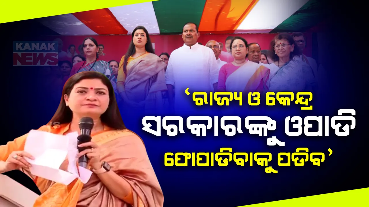  ରାଜଧାନୀରେ ସମାବେଶ କରି ଗର୍ଜିଲେ କଂଗ୍ରେସ ମହିଳା ସଭାନେତ୍ରୀ ଅଳକା ଲାମ୍ବା । କହିଲେ , ‘ରାଜ୍ୟ ଓ କେନ୍ଦ୍ର ସରକାରଙ୍କୁ ସମୂଳେ ଓପାଡି ଫୋପାଡିବାକୁ ପଡିବ’
