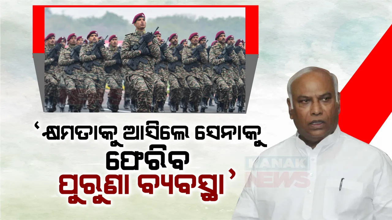  ରାଷ୍ଟ୍ରପତିଙ୍କୁ ଖଡଗେଙ୍କ ଚିଠି । କହିଲେ ୨ଲକ୍ଷ ଯୁବକଙ୍କ ପ୍ରତି ନ୍ୟାୟ କରାଯାଉ