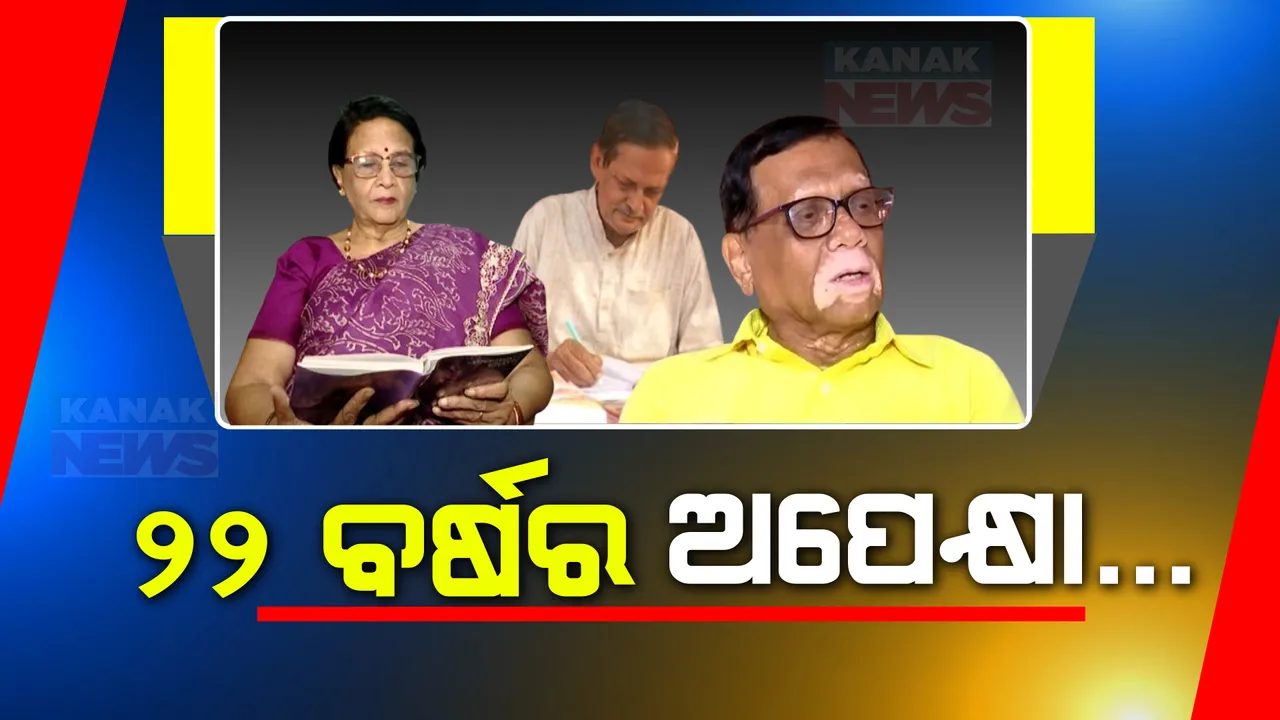 ୨୨ ବର୍ଷ ପରେ ଓଡିଶା ସାହିତ୍ୟ ଏକାଡେମୀ ପୁରସ୍କାରରୁ ହଟିଲା ଅଂକୁଶ । ଗୋବିନ୍ଦ ଭୁୟାଁ, ଅର୍ଚ୍ଚନା ନାୟକ ଓ ସଦାଶିବ ଦାସ ପାଇବେ ପୁରସ୍କାର