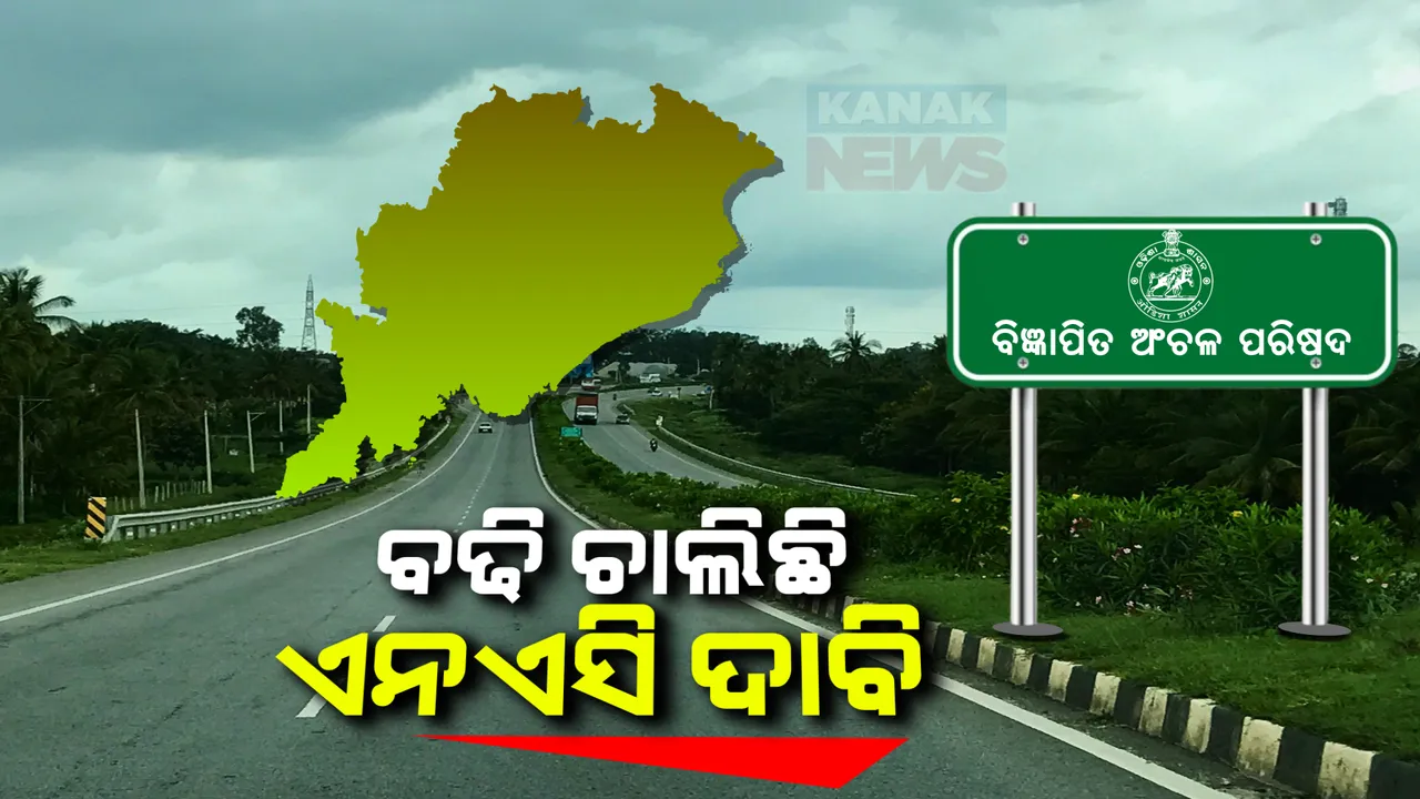  ଏନଏସି ଘୋଷଣା ନେଇ ଥମୁନି ପ୍ରତିବାଦ । ବଲାଙ୍ଗୀର, ସୁବର୍ଣ୍ଣପୁର ଏବଂ ବାଲେଶ୍ୱରରେ ବନ୍ଦ ପାଳନ ।