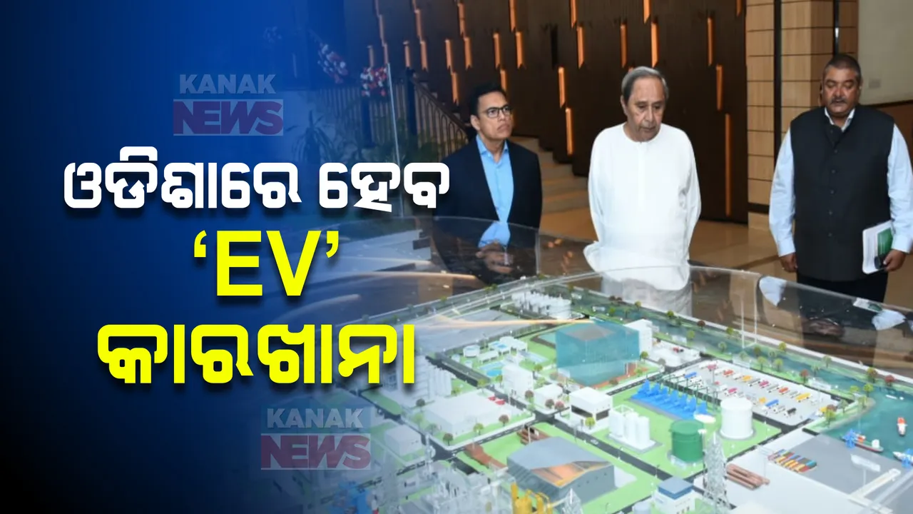  ଓଡିଶାରେ ଇଭି କାରଖାନା କରିବ ଜେଏସଡବ୍ଲୁ । ସ୍ୱାକ୍ଷର ହେଲା ବୁଝାମଣାପତ୍ର, ୪୦ ହଜାର କୋଟିର ହେବ ପୁଞ୍ଜି ନିବେଶ। ସୃଷ୍ଟି ହେବ ୧୧ ହଜାର ରୋଜଗାର ସୁଯୋଗ ।