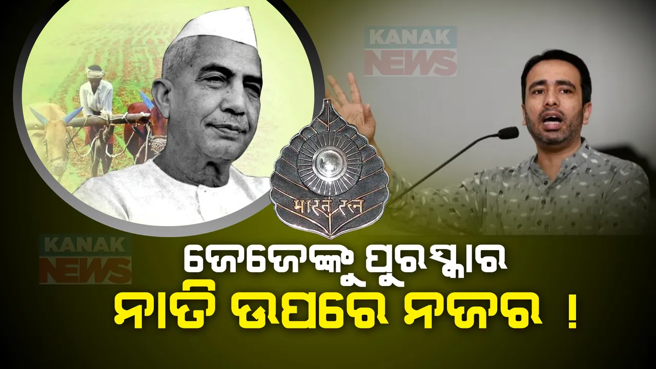 ଚୌଧୁରୀ ଚରଣ ସିଂଙ୍କୁ ଭାରତ ରତ୍ନ ମିଳିବା ପରେ ବିଜେପି ସହ ମେଣ୍ଟ କରିବାକୁ ରାଜି ହେଲେ ଜୟନ୍ତ ଚୌଧୁରୀ । ଜାଣନ୍ତୁ ପୁରସ୍କାରକୁ ନେଇ କଣ କହିଲେ