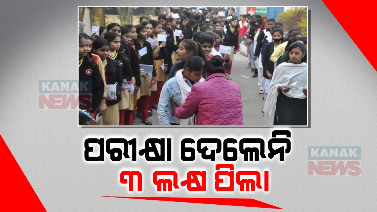  ପଦାରେ ପଡିଲା ଯୋଗୀ ସରକାରଙ୍କ ଶିକ୍ଷା ବ୍ୟବସ୍ଥାର ବିକଳ ଚିତ୍ର । କଡାକଡି ଚେକିଂ କାରଣରୁ ପରୀକ୍ଷାରେ ଅନୁପସ୍ଥିତ ରହିଲେ ୩ ଲକ୍ଷ ପରୀକ୍ଷାର୍ଥୀ