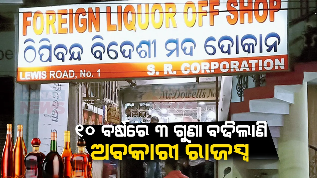  ରାଜ୍ୟରେ ଦିନକୁ ଦିନ ବଢୁଛି ନିଶା କାରବାର । ଗତବର୍ଷ ରାଜ୍ୟରୁ ଜବତ ହେଇଛି ୪୨ ହଜାର କେଜିରୁ ଅଧିକ ଗଞ୍ଜେଇ । ସେପଟେ ୧୦ ବର୍ଷରେ ୩ ଗୁଣା ବଢିଲାଣି ଅବକାରୀ ରାଜସ୍ୱ ଆଦାୟ ।