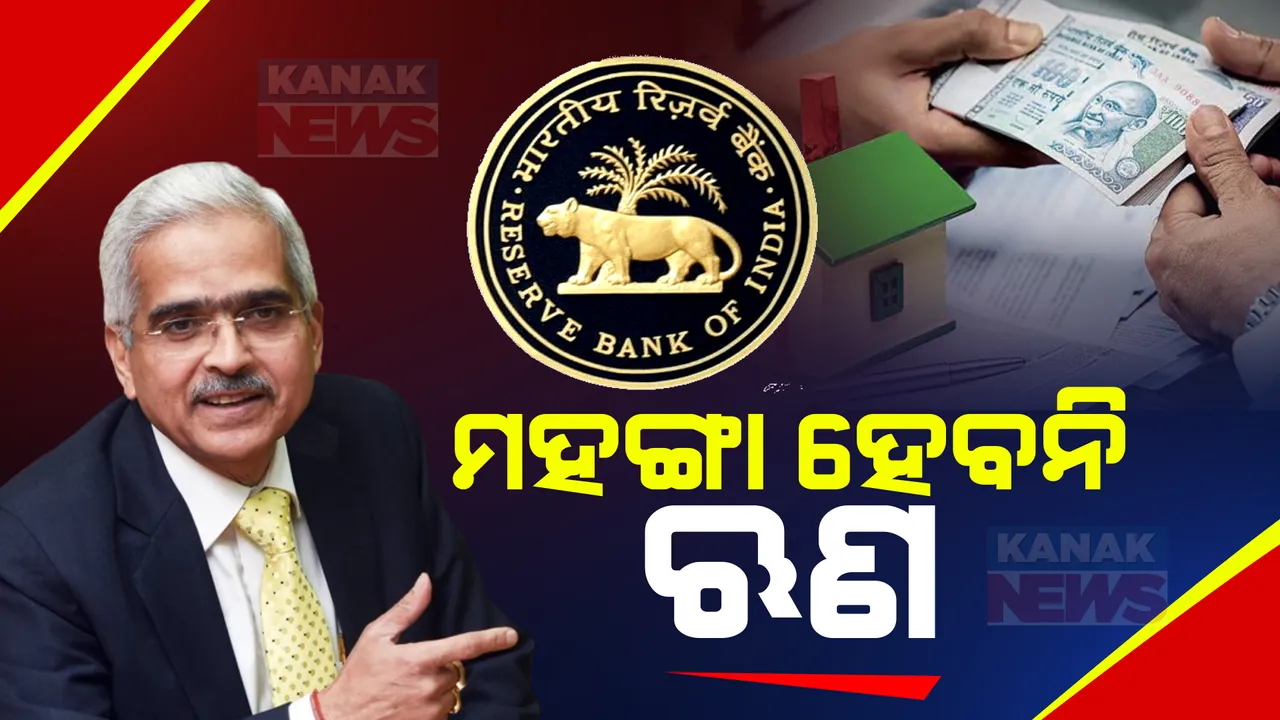  କ୍ରମାଗତ ଷଷ୍ଠ ଥର ପାଇଁ ଅପରିବର୍ତ୍ତିତ ରହିଲା ରେପୋ ରେଟ୍ । ମୁଦ୍ରାନୀତି ବୈଠକ ପରେ ଆରବିଆଇ ଗଭର୍ଣ୍ଣର କହିଲେ ଅପରିବର୍ତିତ ରଖିବା ପଛର କାରଣ