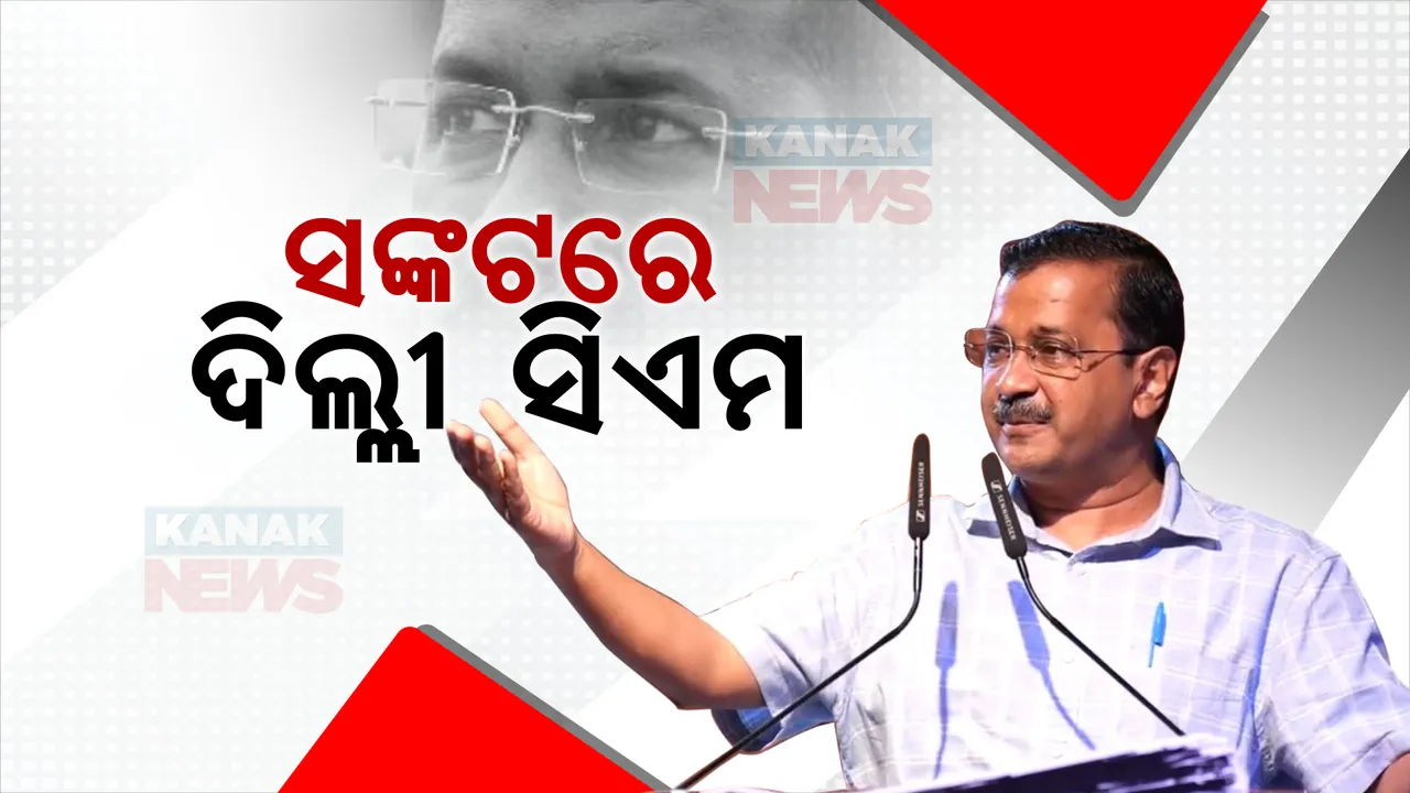  କମୁନି ଦିଲ୍ଲୀ ମୁଖ୍ୟମନ୍ତ୍ରୀଙ୍କ ସମସ୍ୟା । କେଜ୍ରିୱାଲଙ୍କ ବାସଭବନରେ କ୍ରାଇମବ୍ରାଂଚ ଟିମ, ବିଜେପି ଉପରେ ମୁଖ୍ୟମନ୍ତ୍ରୀ କରିଥିବା ଘୋଡ଼ାବେପାର ଅଭିଯୋଗର ହେବ ତଦନ୍ତ