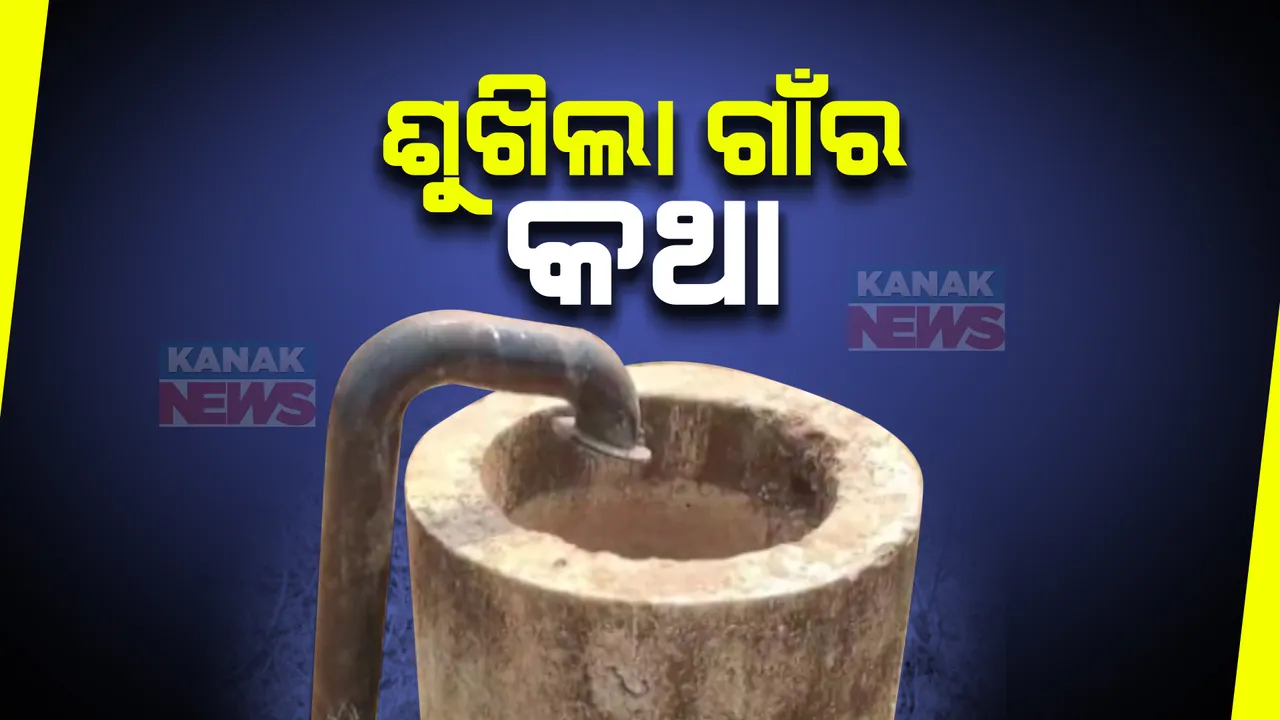  କାମରେ ଲାଗୁନି ଜଳସେଚନ ପ୍ରକଳ୍ପ । ମାଲକାନଗିରି ସ୍ୱାଭିମାନ ଅଂଚଳରେ ଶହଶହ ପ୍ରକଳ୍ପ ଅଚଳ, ମିଳୁନି ପିଇବାପାଣି
