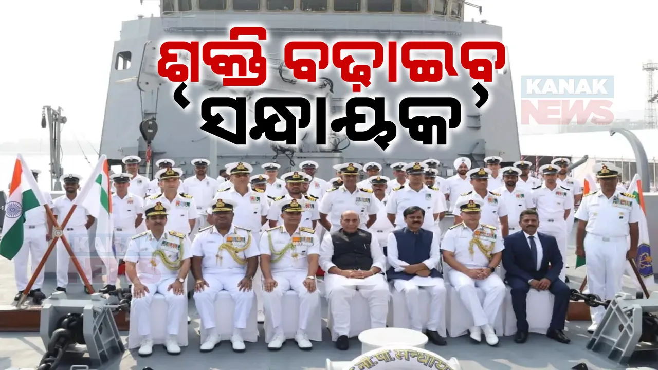  ଅଧିକ ଶକ୍ତିଶାଳୀ ହେଲା ଭାରତୀୟ ନୌସେନା, ଆଇଏନଏସ ସନ୍ଧାୟକ ସାମିଲ । ସ୍ୱଦେଶୀ ଜ୍ଞାନକୌଶଳରେ ନିର୍ମିତ ସର୍ଭିଲାନ୍ସ ଯୁଦ୍ଧ ଜାହାଜ