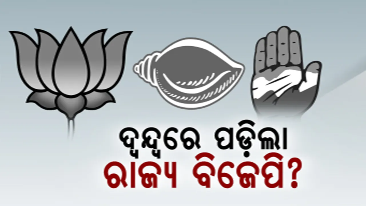  ଦ୍ୱନ୍ଦ୍ୱ ବଢ଼ାଇଲା ମୋଦୀଙ୍କ ଓଡ଼ିଶା ଗସ୍ତ: କଂଗ୍ରେସକୁ ସମାଲୋଚନା, ବିଜେଡି ସଂପର୍କରେ ନିରବ!