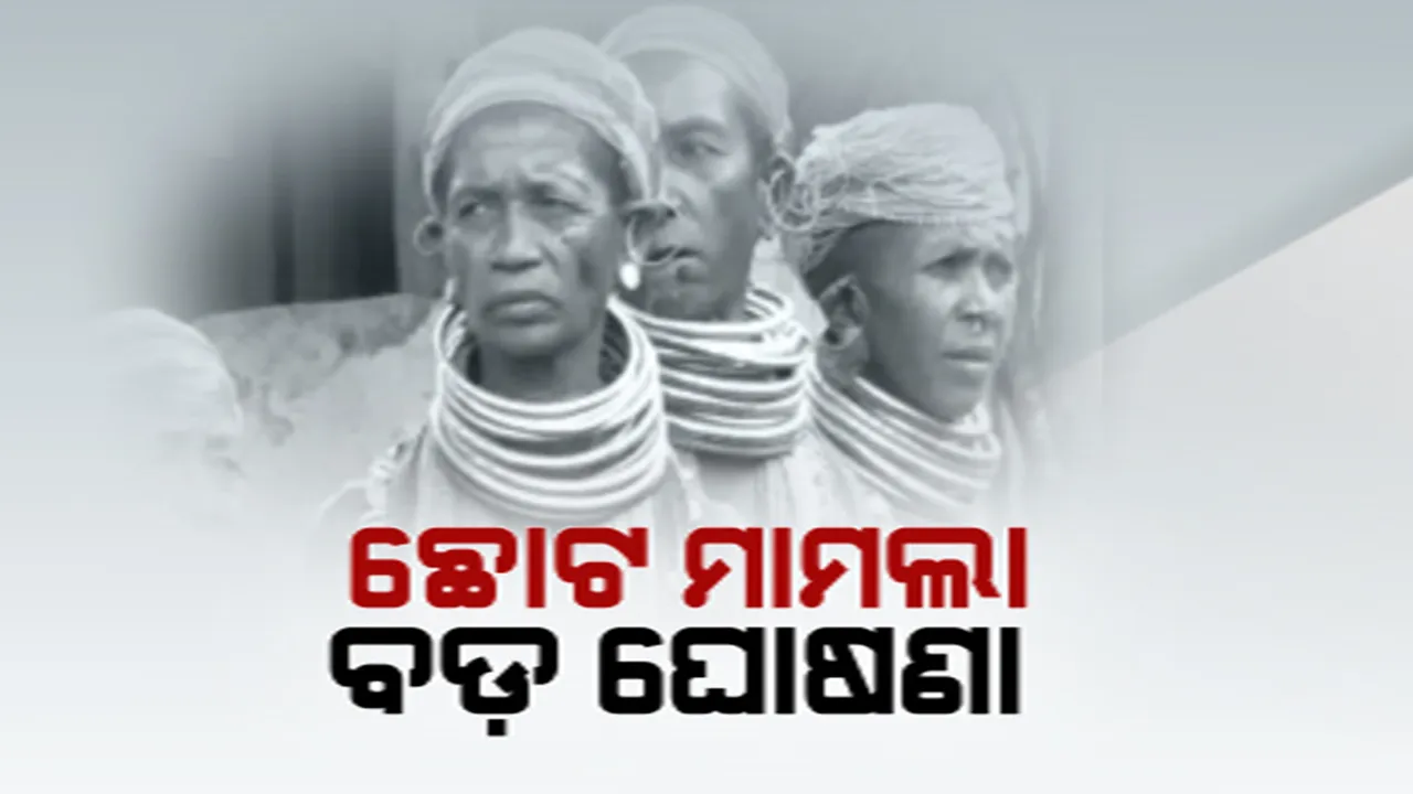  କମିବ କୋର୍ଟ ଉପରେ ପଡୁଥିବା ଚାପ: ପ୍ରତ୍ୟାହାର ହେବ ଆଦିବାସୀଙ୍କ ଉପରେ ଥିବା ଛୋଟ ମାମଲା