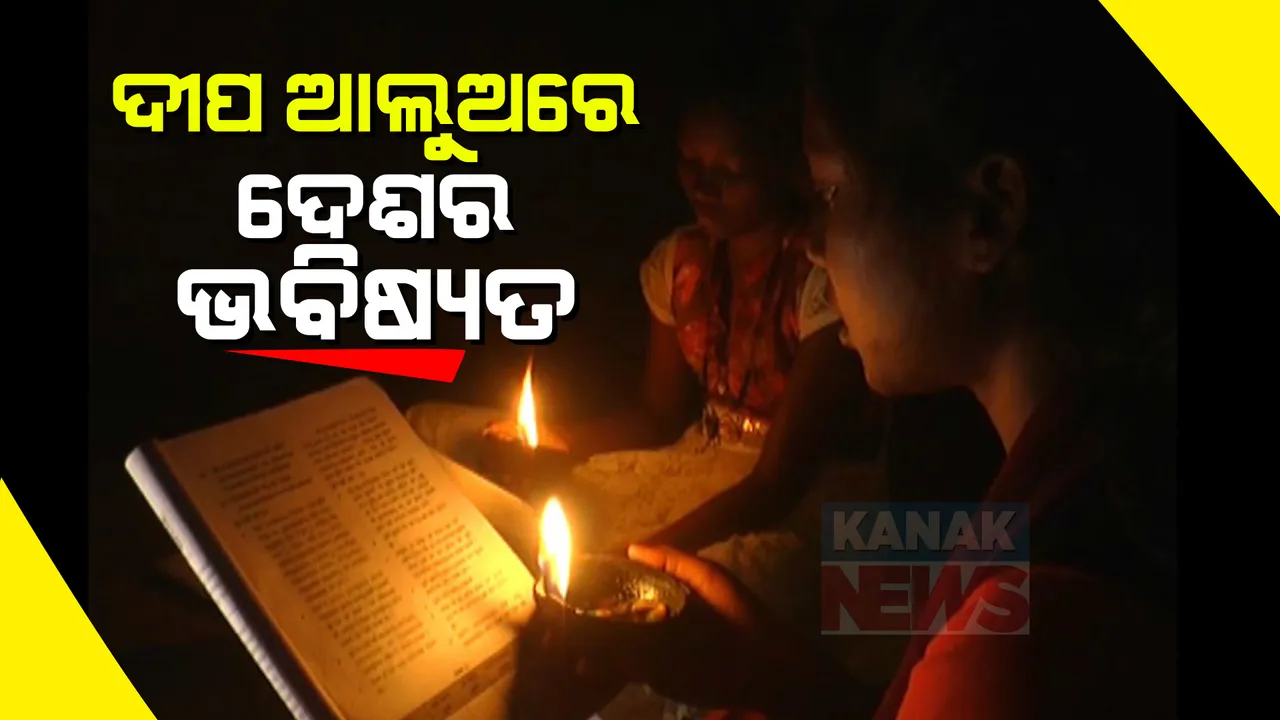  ଦୁଇ ମାସ ହେଲାଣି ଗାଁରେ ନାହିଁ ବିଦ୍ୟୁତ୍ ସଂଯୋଗ । ଦୀପ ଓ ଟର୍ଚ୍ଚ ଆଲୁଅରେ ବୋର୍ଡ ପରୀକ୍ଷା ପାଇଁ ପ୍ରସ୍ତୁତି କରୁଛନ୍ତି ଛାତ୍ରୀଛାତ୍ରୀ