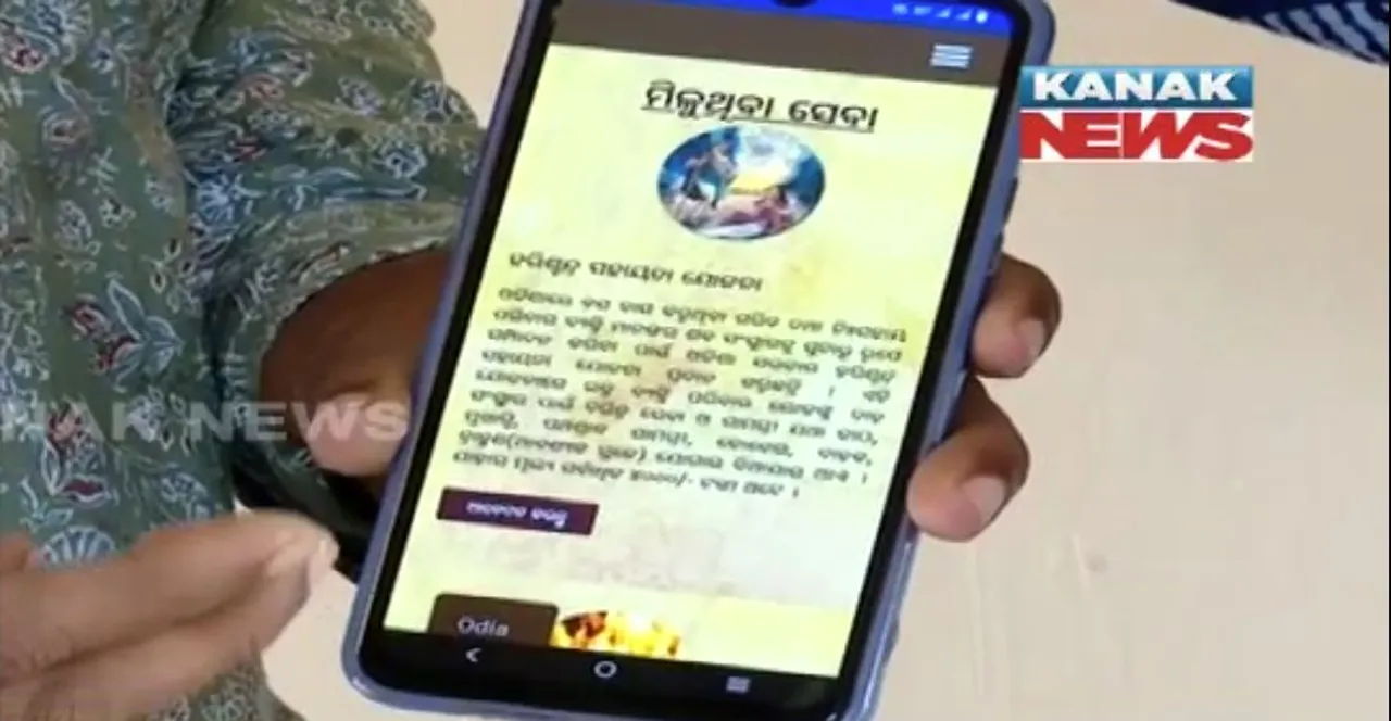  ଲୋକାର୍ପିତ ହେଲା ସ୍ୱର୍ଗଦ୍ୱାର ଆପ୍ସ । ରେଜିଷ୍ଟ୍ରେସନ ମାଧ୍ୟରେ ସହଜରେ ସ୍ୱର୍ଗଦ୍ୱାରରେ ହୋଇପାରିବ ଅନ୍ତିମସଂସ୍କାର ବ୍ୟବସ୍ଥା ।