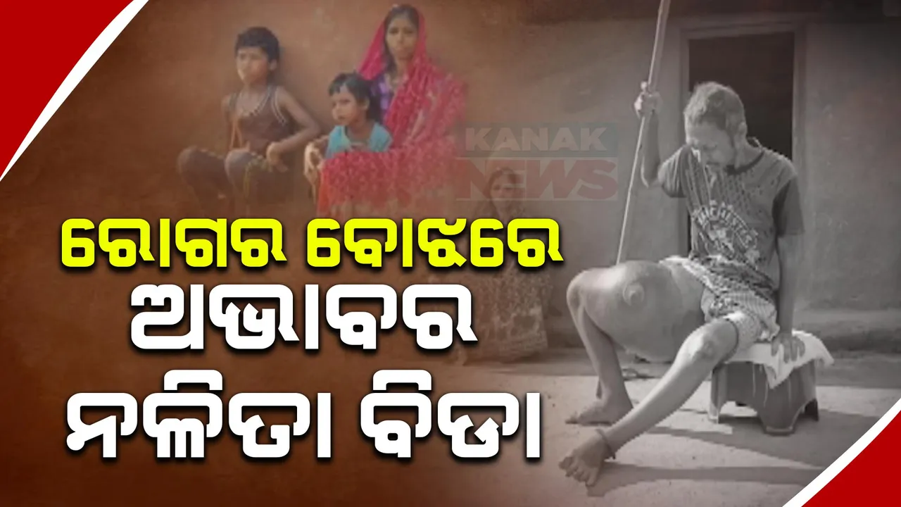  ଘରର ରୋଜଗାରିଆ ମଣିଷ ରୋଗଗ୍ରସ୍ତ । କ୍ୟାନ୍ସରରେ ପୀଡିତ ମୋହନା କାମିଲିଗୁଡାର ମଙ୍ଗୁଳୁ ମଲ୍ଲିକ । ଅଭାବ ଅନଟନ ଭିତରେ ହୋଇପାରୁନି ଚିକିତ୍ସା