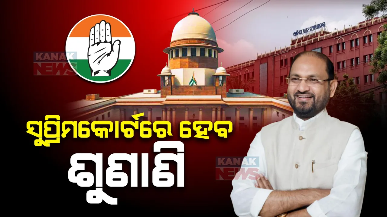  ନିର୍ବାଚନୀ ସତ୍ୟପାଠ ଅନିୟମିତତା ପ୍ରସଙ୍ଗ । ହାଇକୋର୍ଟଙ୍କ ନିର୍ଦ୍ଦେଶକୁ ଚ୍ୟାଲେଞ୍ଜ କରି ସୁପ୍ରିମକୋର୍ଟ ଗଲେ ମହମ୍ମଦ ମୋକିମ । ଆସନ୍ତାକାଲି ଶୁଣାଣି ।