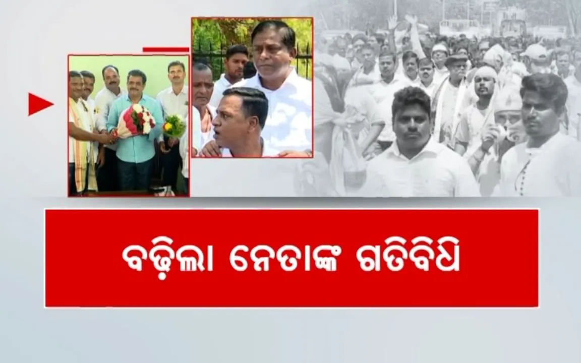  ମେଣ୍ଟ ଚର୍ଚ୍ଚା ଉପରେ ବିରାମ ଲାଗିବା ପରେ ସକ୍ରିୟ ହେଲେ ନେତା । ଶକ୍ତି ପ୍ରଦର୍ଶନ କଲେ ବିଜେଡି ନେତା, ବିଜେପି ନେତା କଲେ ପ୍ରେସମିଟ୍ ।