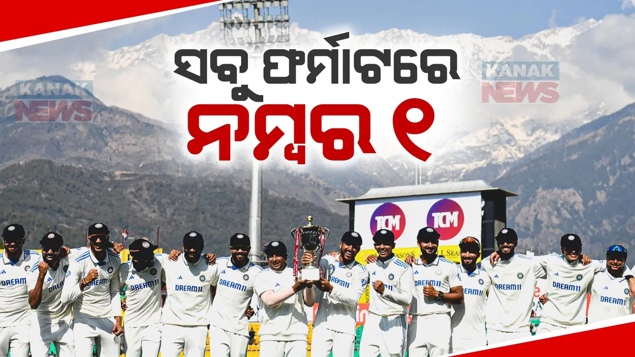  ପୁଣି ଟିମ୍ ଇଣ୍ଡିଆର ବିରଳ ରେକର୍ଡ । ଆଇସିସି ରାଙ୍କିଙ୍ଗରେ ତିନିଟି ଯାକ ଫର୍ମାଟରେ ଏକ ନମ୍ବର ।