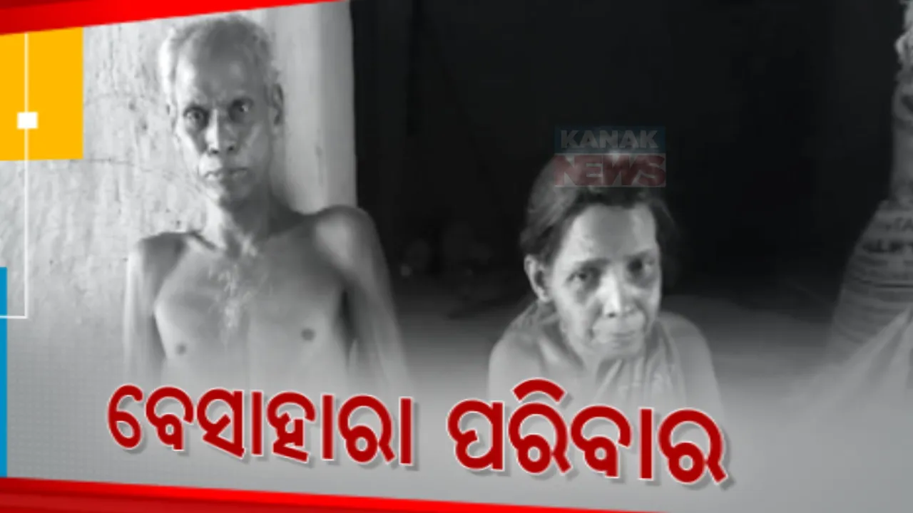  ଦୁର୍ଘଟଣାର ଶୀକାର ହୋଇ ଘରେ ପଡ଼ିଛନ୍ତି ଦୀନବନ୍ଧୁ । ଅର୍ଥ ଅଭାବରୁ ହୋଇପାରୁନି ଚିକିତ୍ସା । ବେସାହାରା ପରିବାର, ସରକାର ସାହାଯ୍ୟ କର...