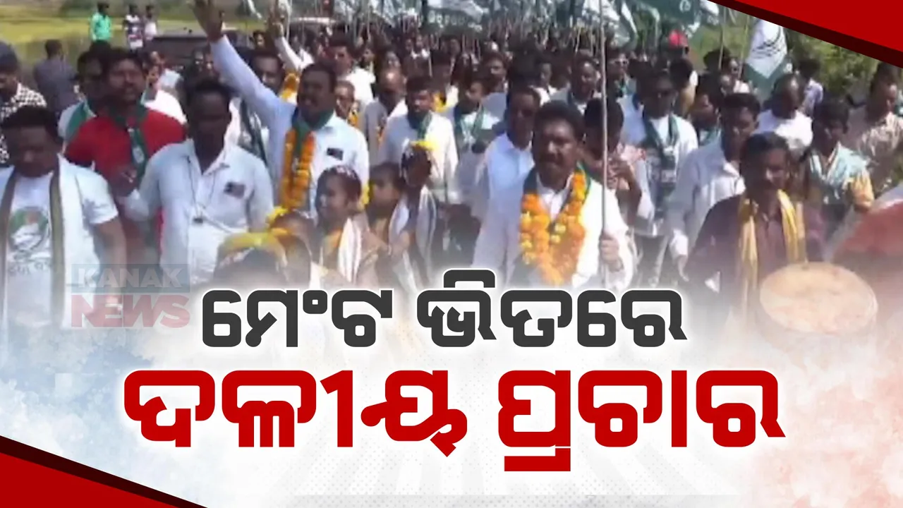  କୋରାପୁଟରେ ଜମୁଛି ରାଜନୀତି ଉଷ୍ମତା । ଘରକୁ ଘର ବୁଲି ପ୍ରଚାର କରୁଛନ୍ତି ତିନି ଦଳର ନେତା ।