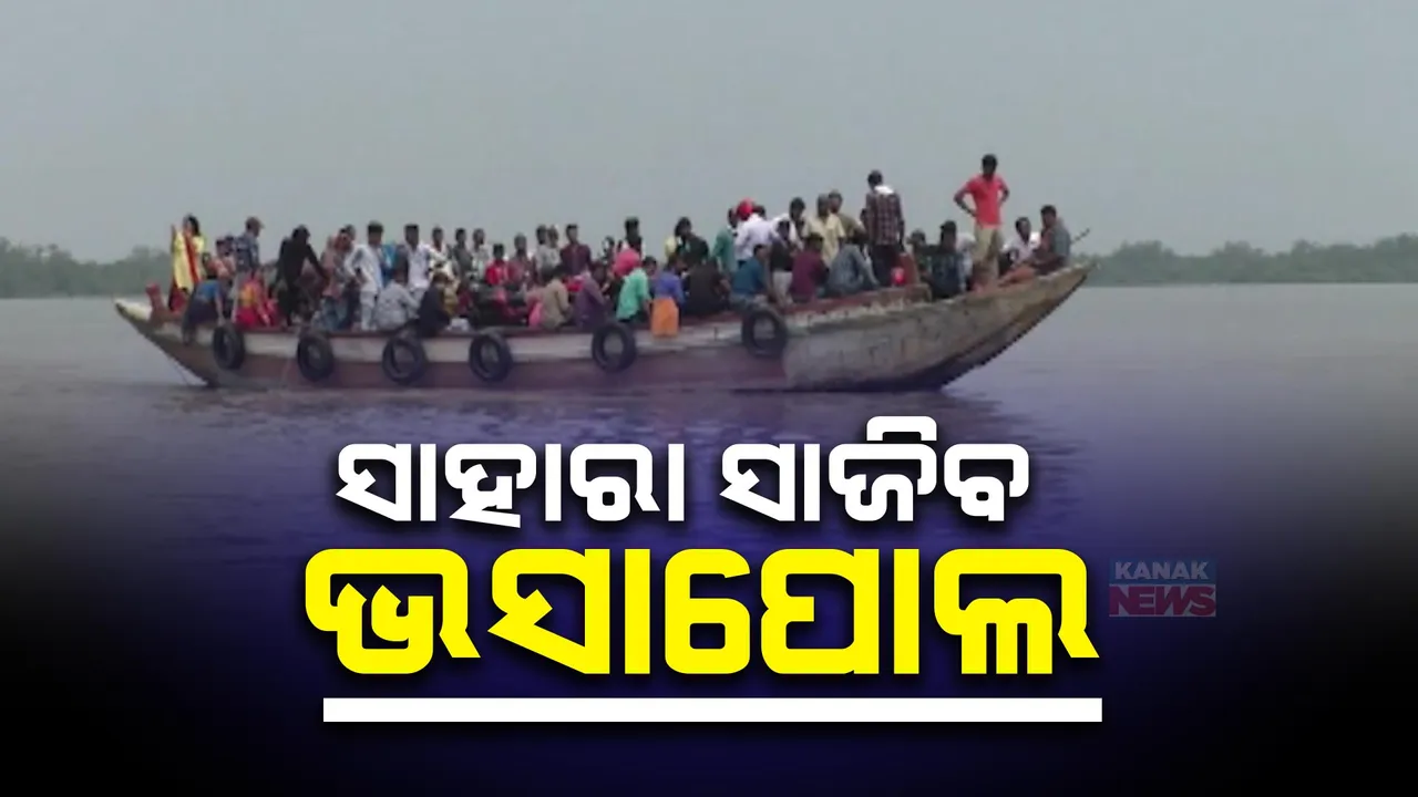  କମିବ କେନ୍ଦ୍ରାପଡ଼ା ଓ ଭଦ୍ରକର ଦୂରତା । ବ୍ରାହ୍ମଣୀ ଓ ବୈତରଣୀ ନଦୀ ମୁହାଣରେ ନିର୍ମାଣ ହେବ ଫ୍ଲୋଟିଂ ବ୍ରିଜ୍ । ଉପକୃତ ହେବେ ୪୦ ହଜାରରୁ ଅଧିକ ଲୋକ ।