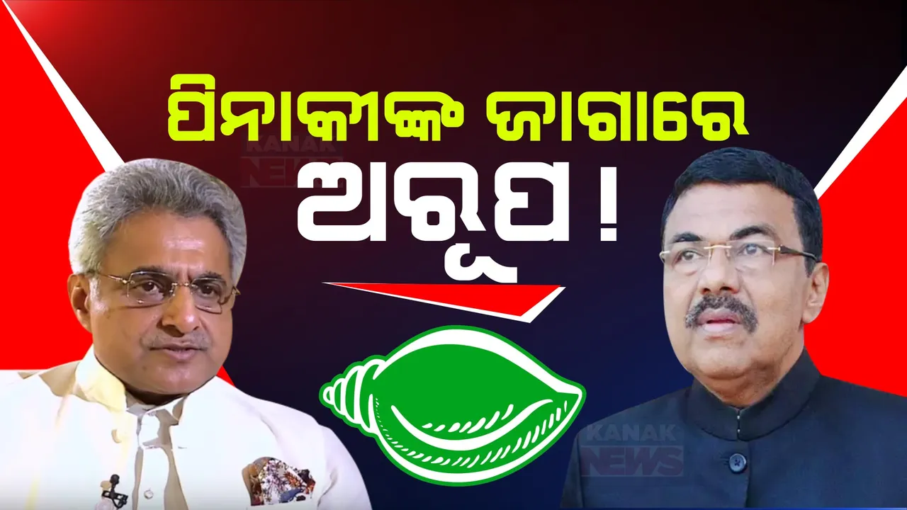  କାହାକୁ ମିଳିବ ଟିକେଟ, ହୋଇନି ସ୍ପଷ୍ଟ । ହେଲେ ରୋଚକ ହେବାରେ ଲାଗିଛି ପୁରୀ ରାଜନୀତି