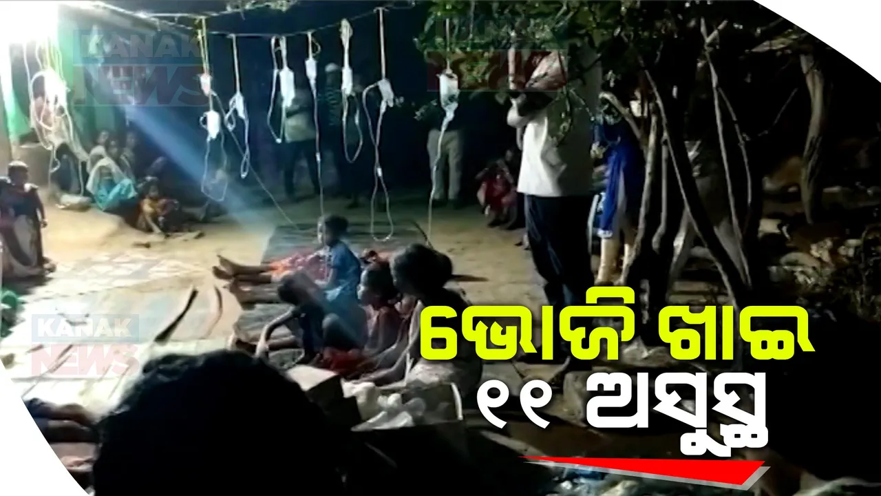  ମାଥିଲି ବନ୍ଧଗୁଡା ଗାଁରେ ଅଭାବନୀୟ ଘଟଣା । ବାହାଘର ଭୋଜି ଖାଇ ଜଣେ ଶିଶୁ ମୃତ, ୪ ଗୁରୁତର