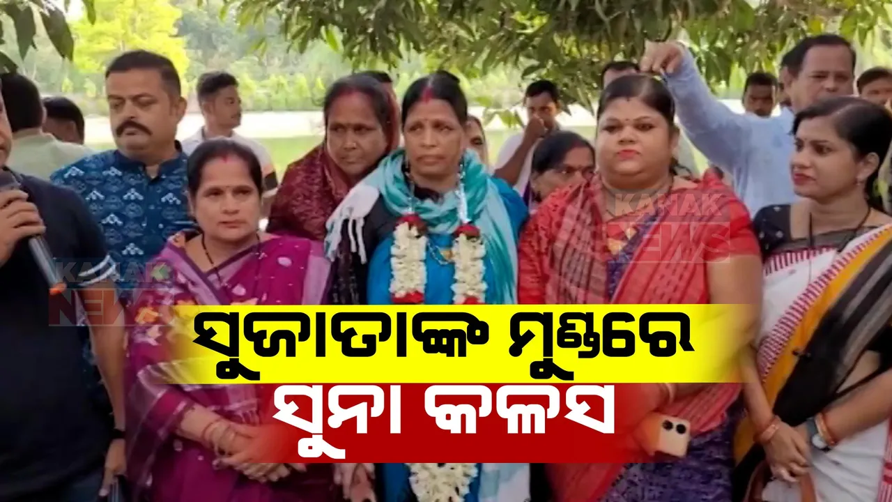  ସୁଜାତାକୁ ସୁଯୋଗ ଦେଲା ବିଜେଡି । ଏସଏଚଜି ସଭାପତିରୁ ବିଧାୟିକା ପ୍ରାର୍ଥୀ