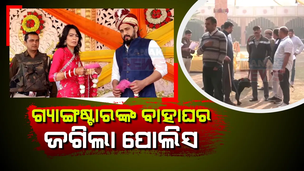  ଗ୍ୟାଙ୍ଗଷ୍ଟାର ବରକୁ କନିଆ ଲେଡି ଡନ୍ । ପୋଲିସ୍ ଛାଉଣୀ ଭିତରେ ହେଲା ବିବାହ