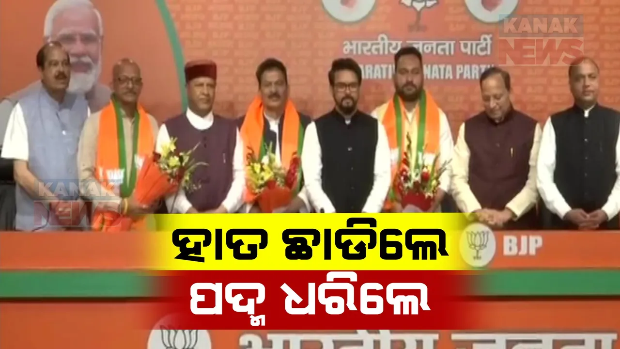  ୨୫ଦିନ ପରେ ବି ଅସ୍ଥିର ହିମାଚଳ ପ୍ରଦେଶ କଂଗ୍ରେସର ସ୍ଥିତି । ବିଜେପିରେ ସାମିଲେ ହେଲେ ଅଯୋଗ୍ୟ ଘୋଷିତ ୬ ବିଧାୟକ