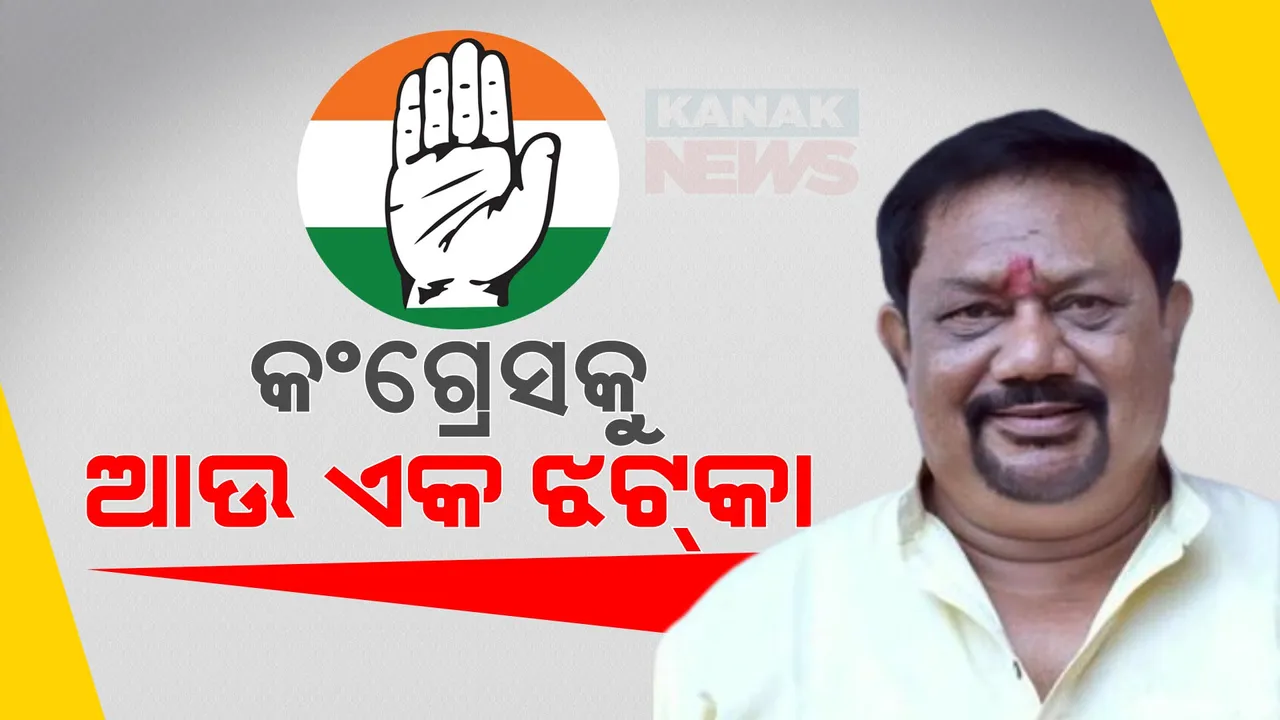  କଂଗ୍ରେସକୁ ଆଉ ଏକ ଝଟକା । ଦଳ ଛାଡିଲେ ପୂର୍ବତନ ବିଧାୟକ ସରେନ୍ଦ୍ର ସିଂ ଭୋଇ