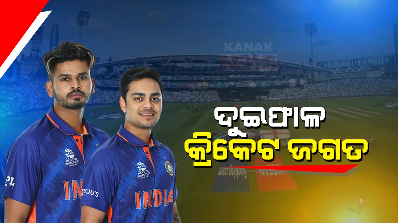  ଶ୍ରେୟସ ଆୟର ଓ ଈଶାନ କିସାନଙ୍କୁ ନେଇ କ୍ରିକେଟ ଦୁଇ ଫାଳ । ବିସିସିଆଇର କାର୍ଯ୍ୟାନୁଷ୍ଠାନକୁ ନେଇ କ୍ରୀଡ଼ା ବିଶେଷଜ୍ଞଙ୍କ ଭିନ୍ନ ମତ