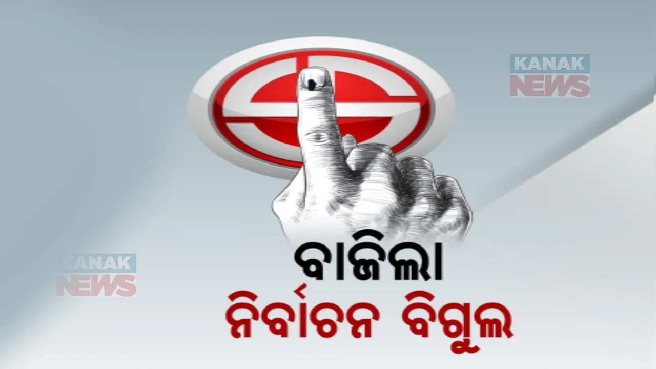 ଆରମ୍ଭ ହେଲା ବିଶ୍ୱର ସବୁଠୁ ବଡ଼ ଗଣତନ୍ତ୍ରର ମହାପର୍ବ । ଦେଶରେ ୭ଟି ପର୍ଯ୍ୟାୟରେ ହେବ ଲୋକସଭା ନିର୍ବାଚନ, ତାରିଖ ଘୋଷଣା କଲେ ନିର୍ବାଚନ କମିସନ