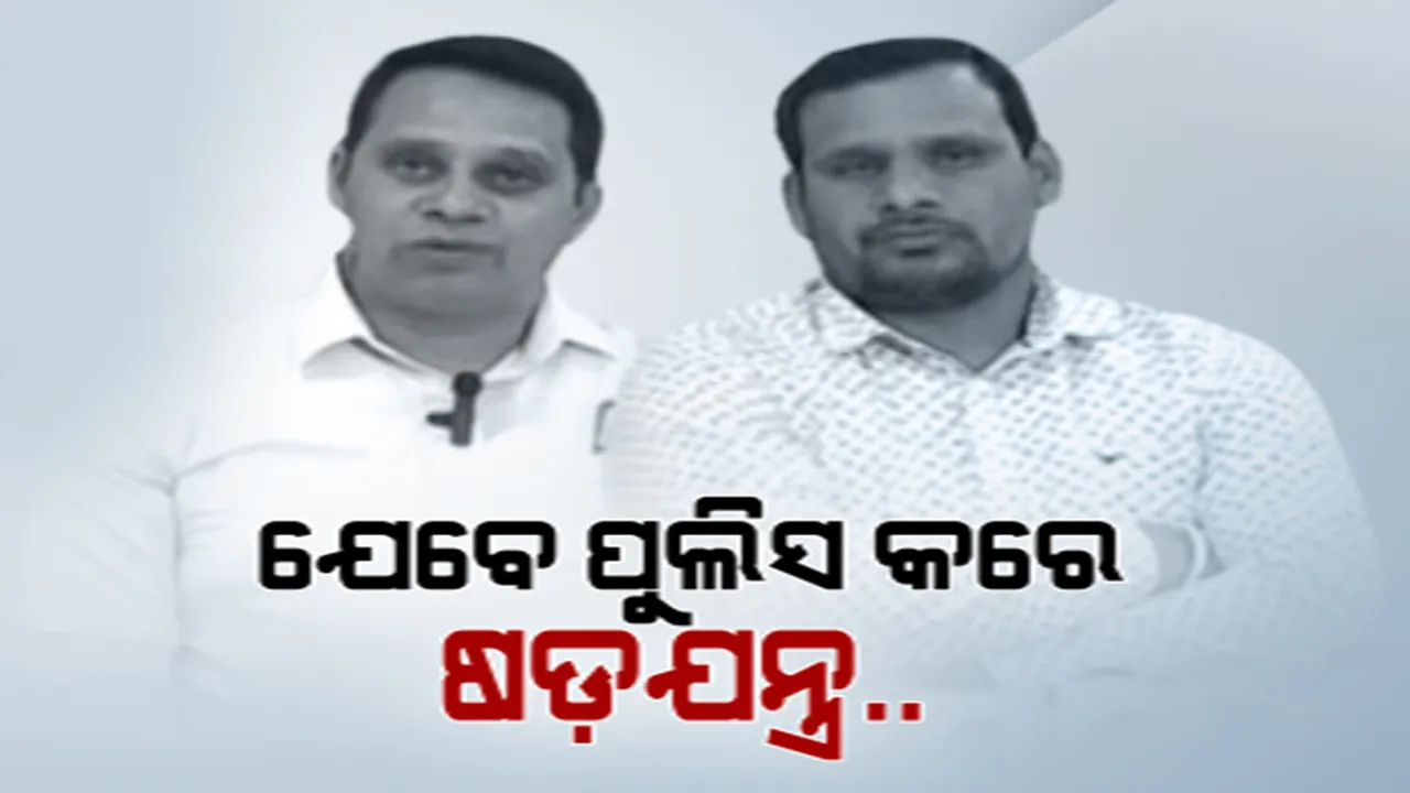  ନକ୍ସଲ ସଜାଇଥିଲା ପୋଲିସ: ନିର୍ଦ୍ଦୋଷରେ ଖଲାସ କଲେ କୋର୍ଟ