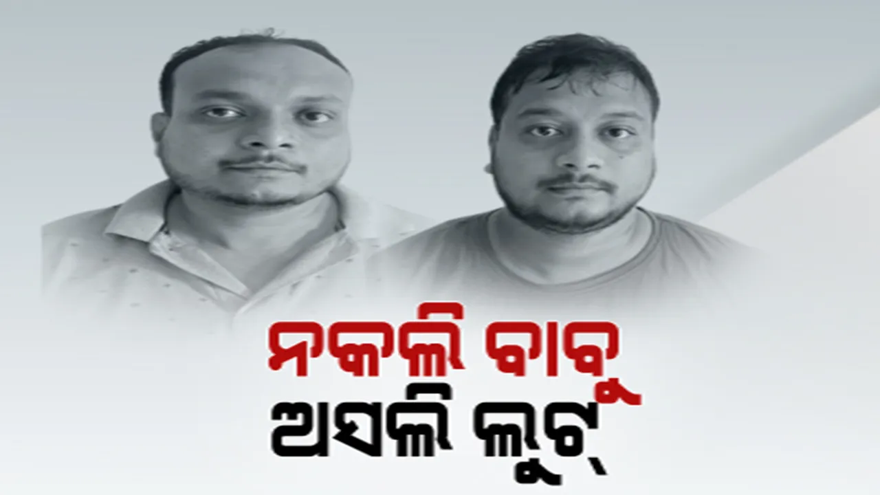  ମହଙ୍ଗା ପଡିଲା ନକଲି ଇଡି ଅଧିକାରୀ ପରିଚୟ ଦେଇ ଠକେଇ କରିବା । ଦୁଇ ଭାଇ ଶଙ୍କର ମହାପାତ୍ର ଓ ତାରିଣୀସେନ୍ ମହାପାତ୍ରଙ୍କୁ ଗିରଫ କଲା ଏସଟିଏଫ୍