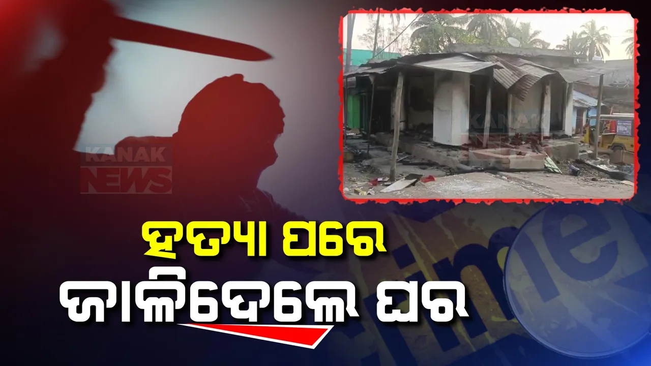  ମୋହନା ହତ୍ୟାକାଣ୍ଡକୁ ନେଇ ଉତ୍ତେଜନା । ଘଟଣାସ୍ଥଳରେ ୪ ପ୍ଲାଟୁନ୍ ପୋଲିସ ଫୋର୍ସ ମୁତୟନ ।