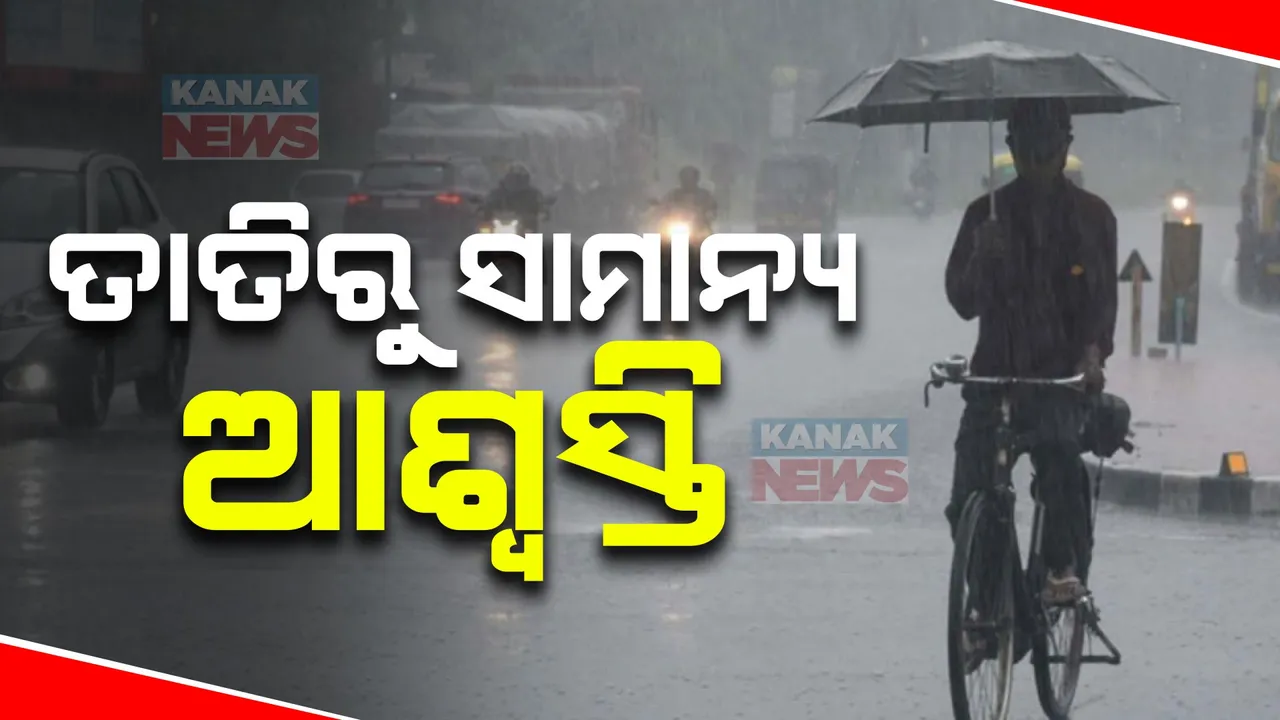  ରାଜ୍ୟରେ ତାତିରୁ ମିଳିବ ସାମାନ୍ୟ ଆଶ୍ୱସ୍ତି । ଆଜି ୭ଜିଲ୍ଲାରେ ହାଲୁକା ବର୍ଷା ନେଇ ପାଣିପାଗ ବିଭାଗର ଆକଳନ ।