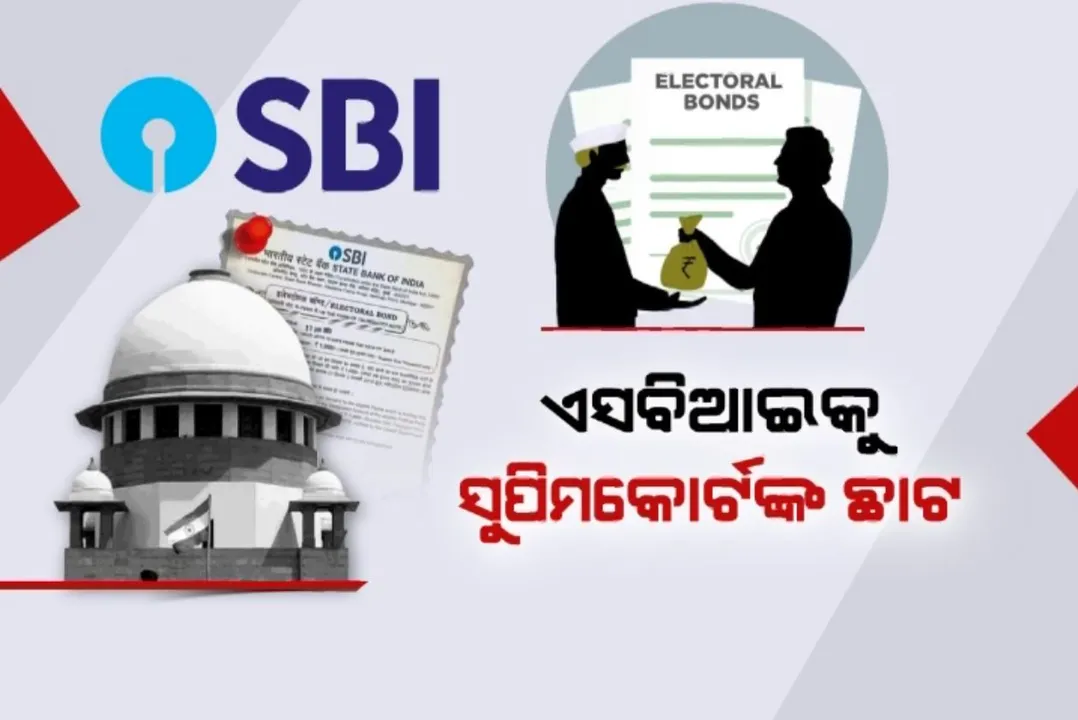  ଏସବିଆଇକୁ ସୁପିମକୋର୍ଟଙ୍କ ଛାଟ । ନିର୍ବାଚନୀ ବଣ୍ଡ ସମ୍ବନ୍ଧରେ ସମ୍ପୂର୍ଣ୍ଣ ତଥ୍ୟ ଦାଖଲ କରିନଥିବାରୁ ଅସନ୍ତୋଷ ପ୍ରକାଶ, ସୋମବାର ସୁଦ୍ଧା ପୁରା ତଥ୍ୟ ଦାଖଲ କରିବାକୁ ନିର୍ଦ୍ଦେଶ