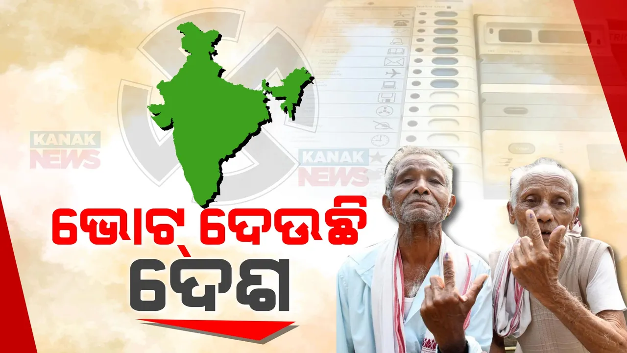  ପ୍ରଥମ ପର୍ଯ୍ୟାୟ ପାଇଁ ୨୧ ରାଜ୍ୟରେ ୧୦୨ ଆସନରେ ଚାଲିଛି ମତଦାନ: ଦିନ ଗୋଟାଏ ସୁଦ୍ଧା ପାଖାପାଖି ୪୦ ପ୍ରତିଶତ ମତଦାନ