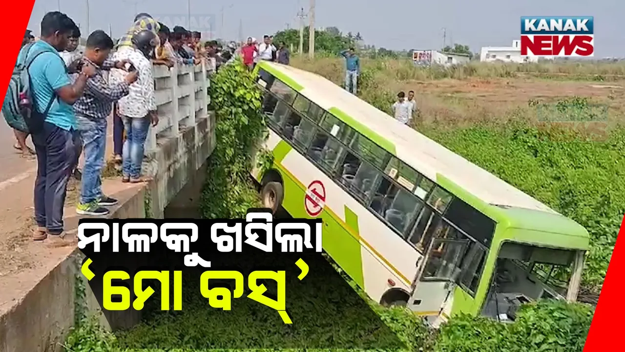  ଖୋର୍ଦ୍ଧା ପିତାପଲ୍ଲୀରେ ନାଳକୁ ଖସିଲା ମୋ ବସ୍, ୨୦ରୁ ଅଧିକ ଯାତ୍ରୀ ଆହତ । ସମସ୍ତ ଯାତ୍ରୀଙ୍କୁ ହସ୍ପିଟାଲରେ କରାଗଲା ଭର୍ତ୍ତି ।