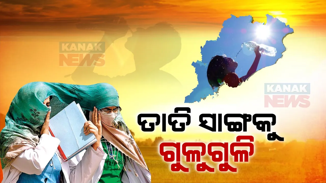  ସକାଳୁ ରାଜଧାନୀରେ ଅସହ୍ୟ ତାତି । ୮ଟା ୩୦ ସୁଦ୍ଧା ୩୧ଦଶମିକ ୪ଡିଗ୍ରୀ ତାପମାତ୍ରା ରେକର୍ଡ ।
