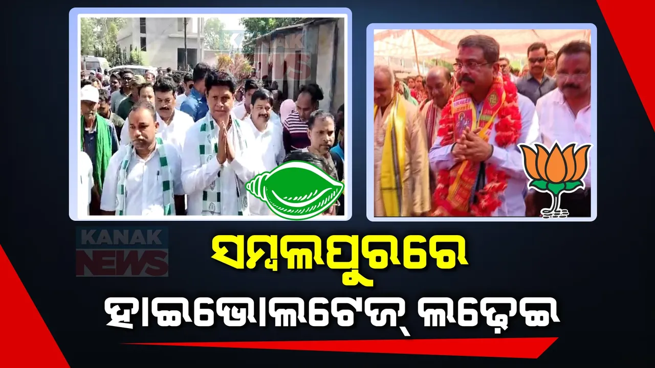  ୪୨ ଡିଗ୍ରୀ ତାପମାତ୍ରାରେ ବି ଜମୁଛି ନିର୍ବାଚନୀ ପ୍ରଚାର: ସମ୍ବଲପୁରରେ ବିଜେଡି-ବିଜେପିର ଜୋରଦାର ପ୍ରଚାର