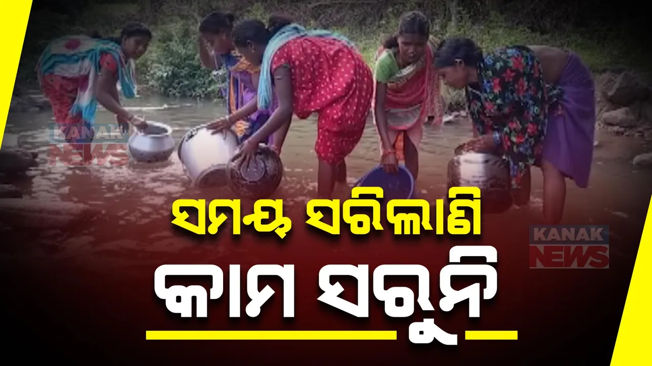  ଅଧପନ୍ତରିଆ ହୋଇ ପଡିଛି ପାନୀୟ ଜଳ ପ୍ରକଳ୍ପ । ଅବଧି ସରିଥିଲେ ବି ଅଧାରେ ପଡିଛି ୬ଶହ କୋଟିର ପ୍ରକଳ୍ପ କାମ ।