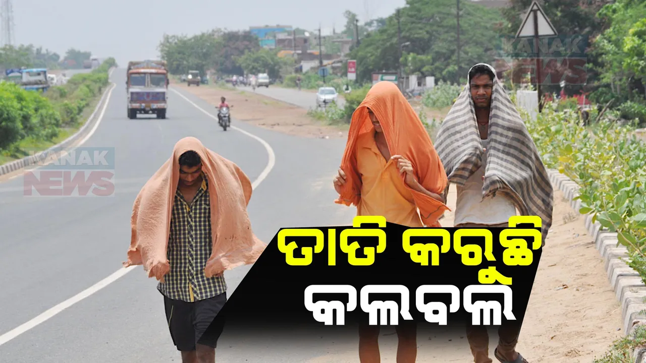  ଅସହ୍ୟ ତାତିରେ ଅସ୍ତବ୍ୟସ୍ତ ଜନଜୀବନ । ଦିନ ନୁହେଁ ରାତିରେ ବି ବଢୁଛି ତାପମାତ୍ର । ଖରାରୁ ରକ୍ଷା ପାଇବା ପାଇଁ ଥାଣ୍ଡା ପାନୀୟ ଓ ତରଭୁଜ ଦୋକାନରେ ଜମୁଛି ଭିଡ଼