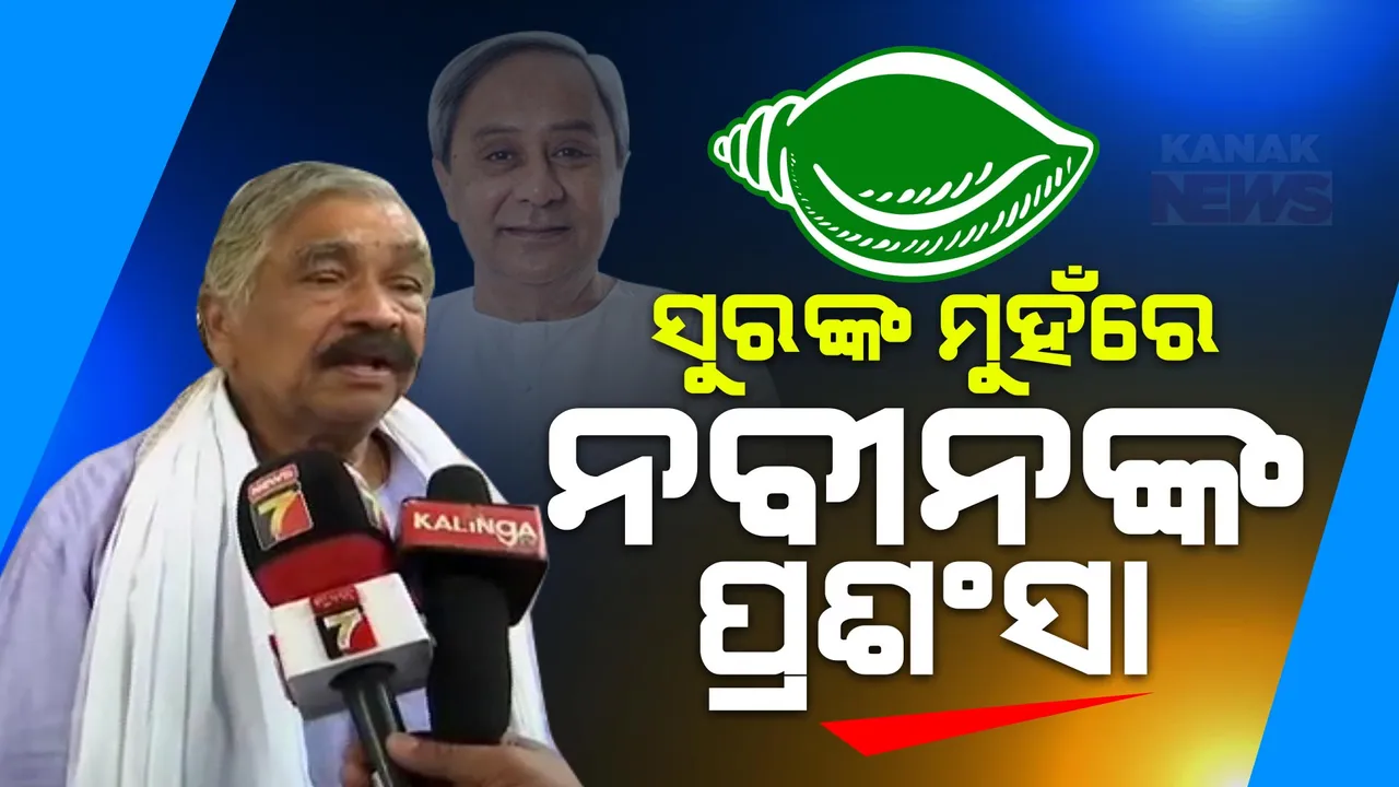  ସୁରଙ୍କ ମୁହଁରେ ନବୀନଙ୍କ ପ୍ରଶଂସା । ପୁଅଙ୍କ ପାଇଁ ପ୍ରଚାରବେଳେ କହିଲେ, ରାଜ୍ୟର ବିକାଶକୁ ଆଗକୁ ନେଉଛନ୍ତି ମୁଖ୍ୟମନ୍ତ୍ରୀ ଓ ପାଣ୍ଡିଆନ ।