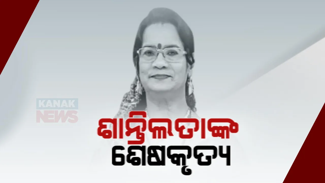  ପଞ୍ଚଭୂତରେ ଲୀନ ଭଜନ ସାମ୍ରାଜ୍ଞୀ: ସ୍ୱର୍ଗଦ୍ୱାରରେ ଦିଆଗଲା ଗାର୍ଡ ଅଫ ଅନର