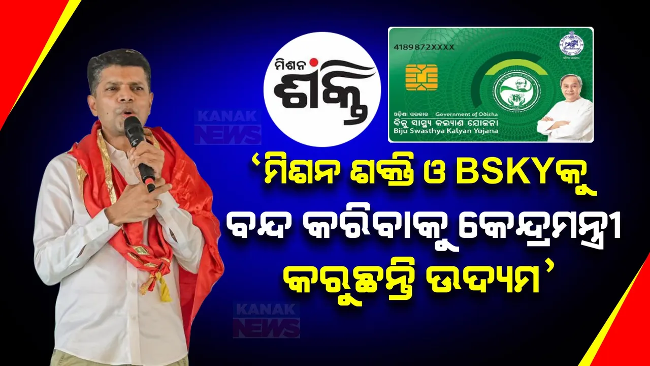  ଉମରକୋଟରେ ଭି.କେ ପାଣ୍ଡିଆନଙ୍କ ଜୋରଦାର ପ୍ରଚାର । କେନ୍ଦ୍ରମନ୍ତ୍ରୀଙ୍କୁ କଲେ ଟାର୍ଗେଟ, କହିଲେ ବିଏସକେୱାଇ ଓ ମିଶନ ଶକ୍ତିକୁ ବନ୍ଦ କରିବାକୁ କରୁଛନ୍ତି ଉଦ୍ୟମ ।