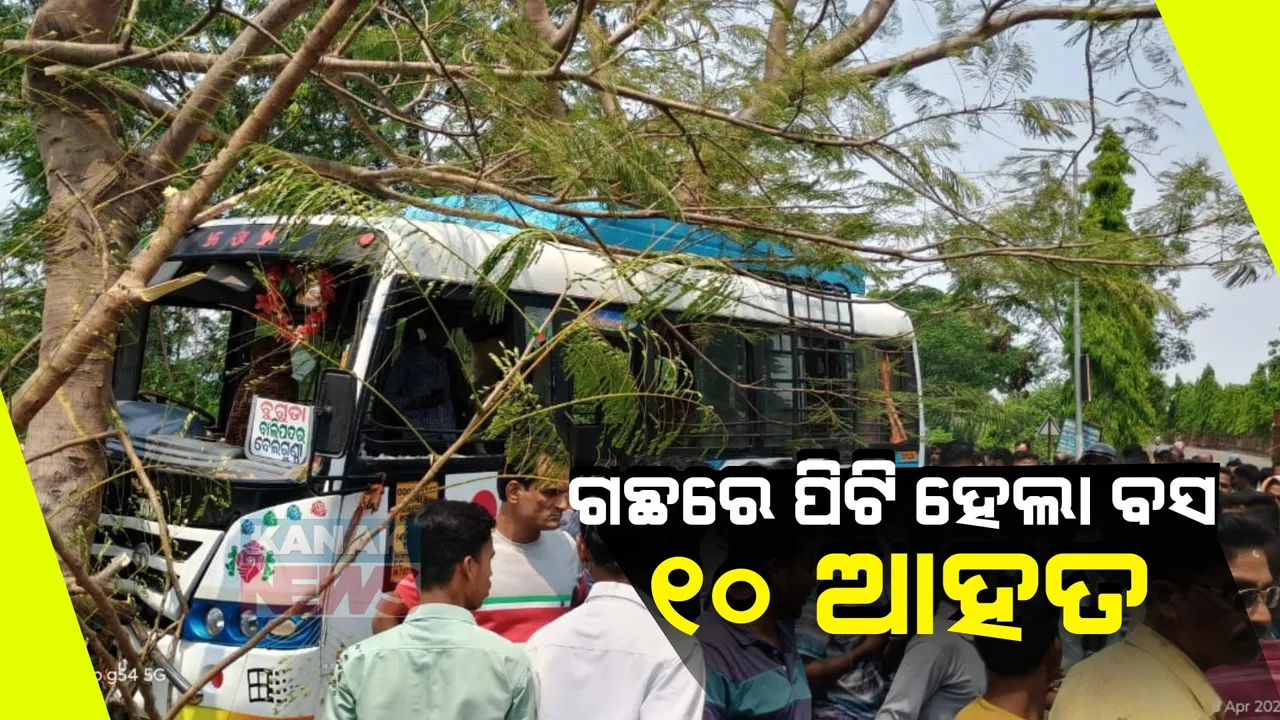  ଗଛରେ ପିଟି ହେଲା ବସ । ୧୦ ରୁ ଅଧିକ ଆହତଙ୍କୁ ଭଞ୍ଜନଗର ମେଡିକାଲରେ ଭର୍ତି